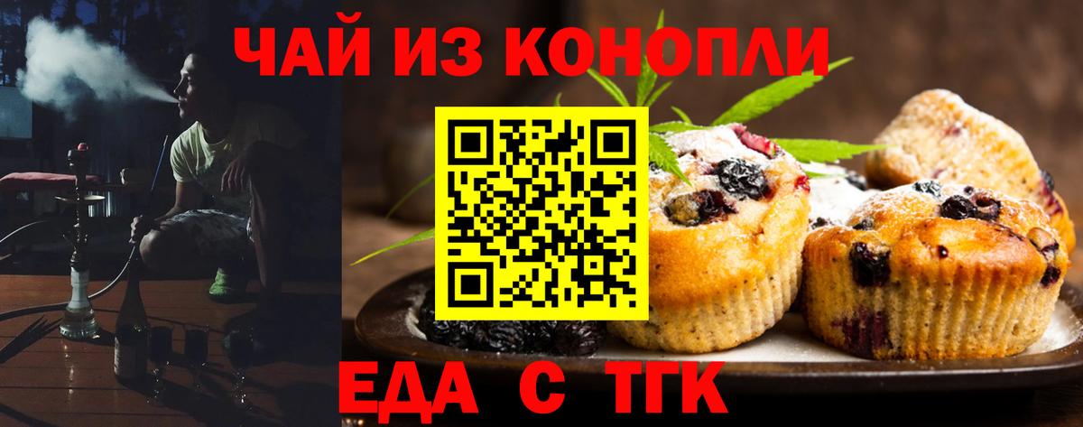 Печенье с ТГК марихуана  Вход с VPN  Лабинск 