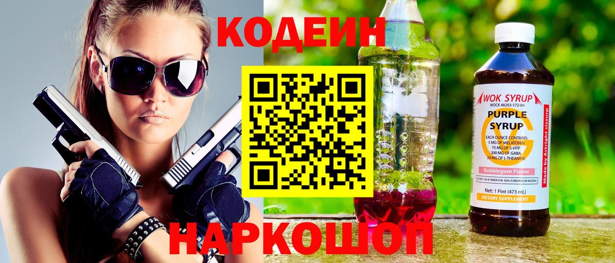 Кодеиновый сироп Lean напиток Lean (лин) Лабинск