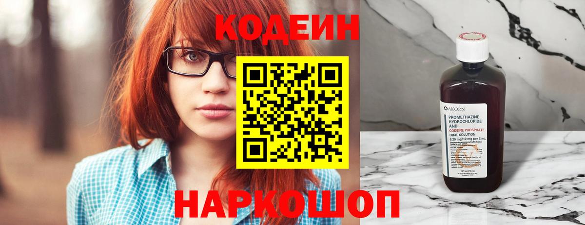 Кодеин напиток Lean (лин)  Кодеиновый сироп Lean Purple Drank  Лабинск  Вход с VPN 