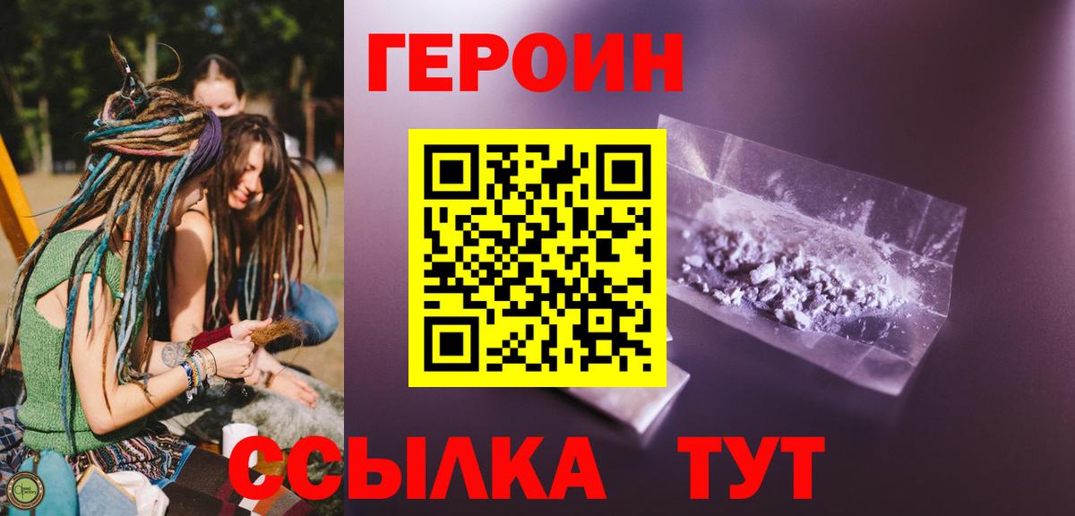 ГЕРОИН VHQ  Вход с VPN  Лабинск 