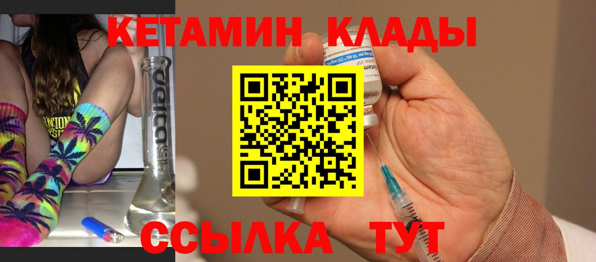 КЕТАМИН ketamine Лабинск